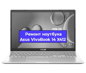 Замена видеокарты на ноутбуке Asus VivoBook 14 X412 в Волгограде